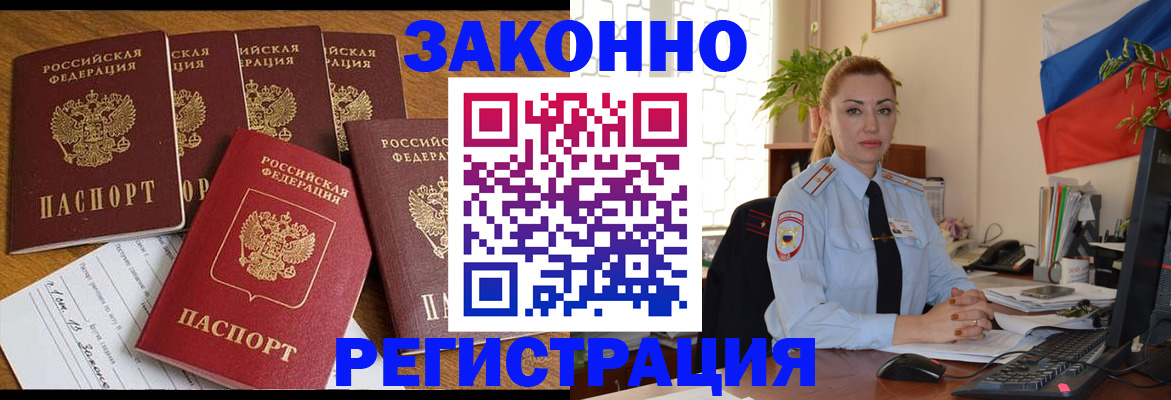 прописка регистрация в Абдулино