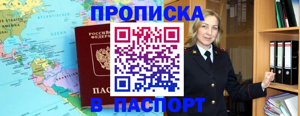 прописка регистрация в Абдулино