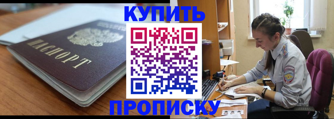 временная регистрация недорого в Абдулино