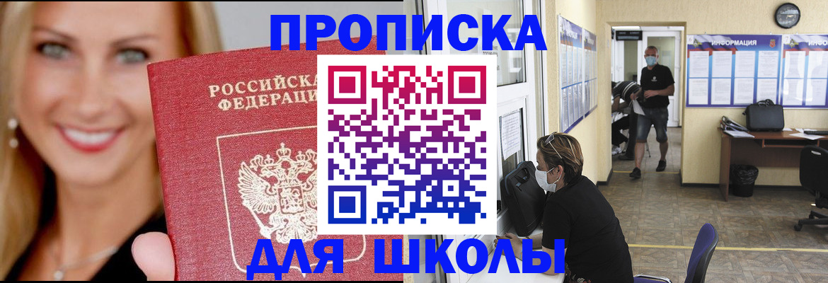 прописка ребенка в Абдулино