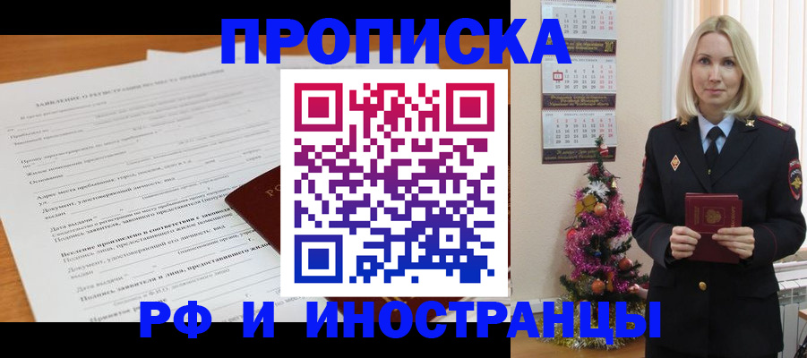 временная регистрация в квартире в Абдулино